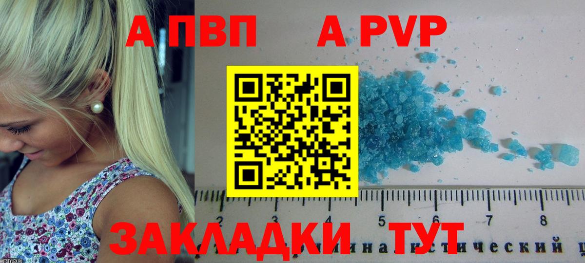 Alpha PVP Соль  A PVP СК  А ПВП крисы CK  Вход с VPN  Ижевск 
