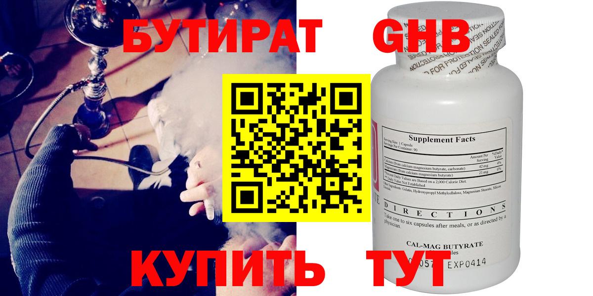 Ижевск  БУТИРАТ бутандиол  Вход с VPN 