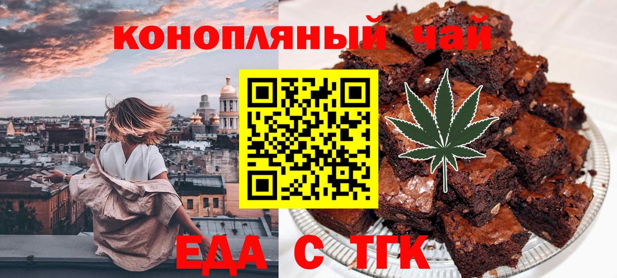 Еда ТГК конопля  Вход с VPN  Ижевск 