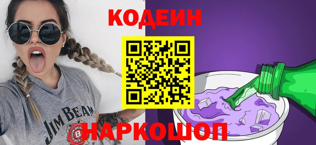 купить  сайты  Кодеиновый сироп Lean Purple Drank  Вход с VPN  Ижевск  Кодеин Purple Drank 