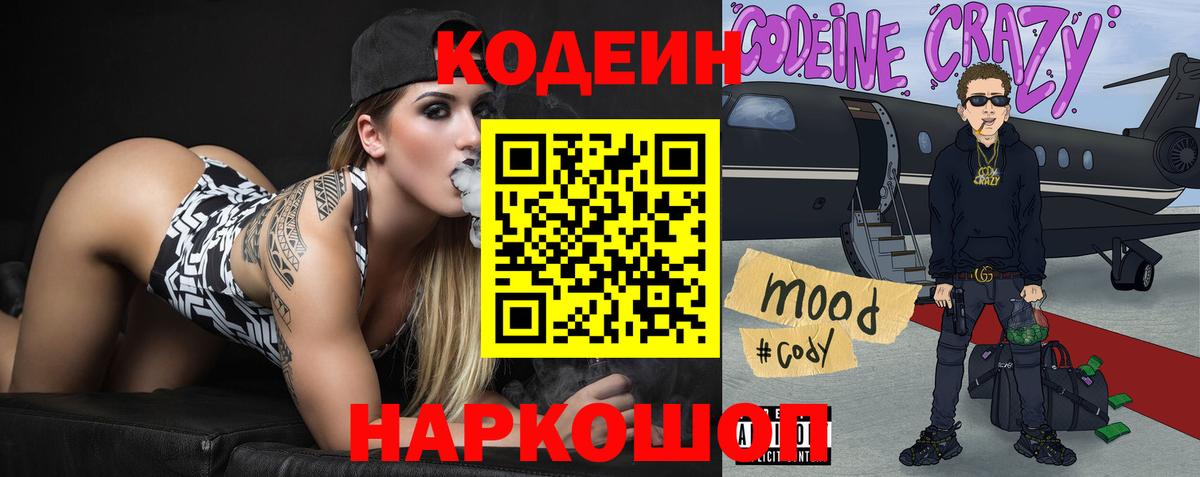 Кодеин Purple Drank Ижевск