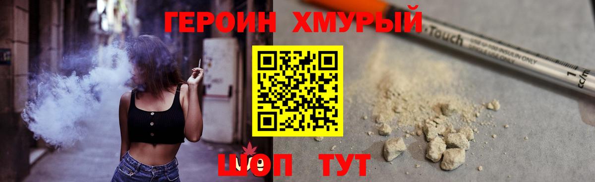 ГЕРОИН хмурый Ижевск