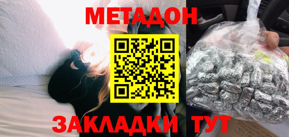 МЕТАДОН кристалл Ижевск